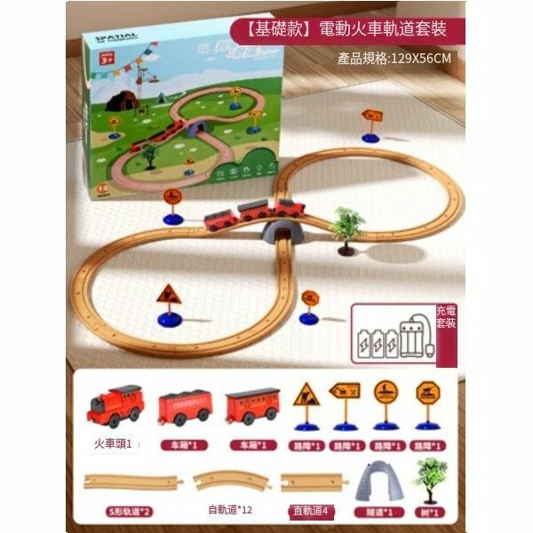 新款電動小火車軌道兒童玩具【[129X56CM]電動火車軌道（18節軌+2車廂+1隧道+4路障+1樹）[充電套裝】