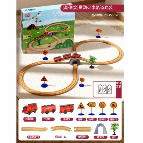 新款電動小火車軌道兒童玩具【[129X56CM]電動火車軌道（18節軌+2車廂+1隧道+4路障+1樹）[電池套裝]】