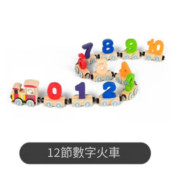 新款兒童益智玩具(11節數學小火車)