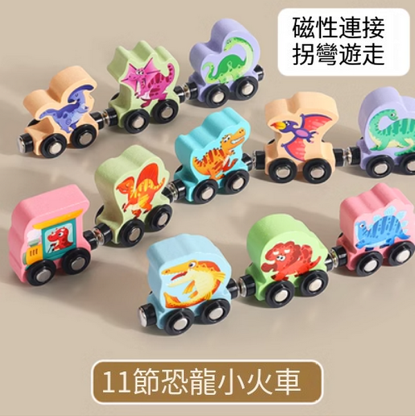 新款兒童益智玩具(11節恐龍小火車)