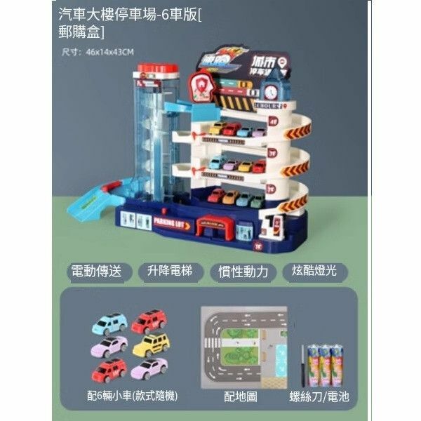 New electric train track children's toy [[4 floors] car building parking lot (6 cars + scene map) [battery set]]