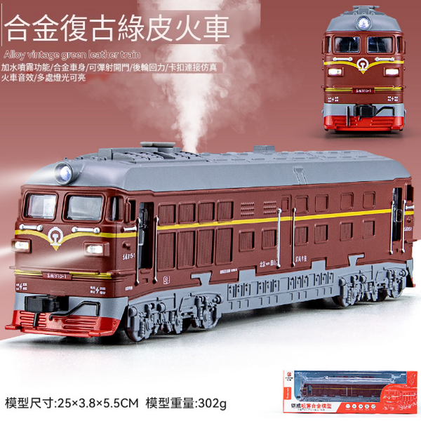 新款火車頭帶噴霧模型兒童玩具車(MS915-1-綠皮噴霧火車頭-單節-紅)