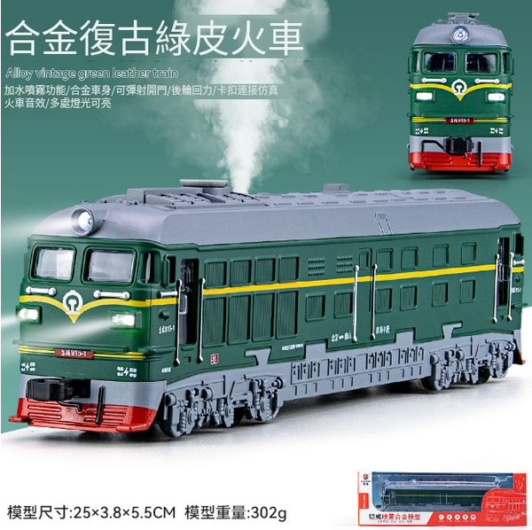 新款火車頭帶噴霧模型兒童玩具車(MS915-1-綠皮噴霧火車頭-單節-綠)
