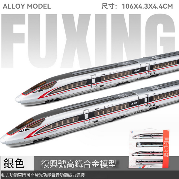 新款組合仿真合金動車火車模型(CZ23111-高鐵四節裝-紅)