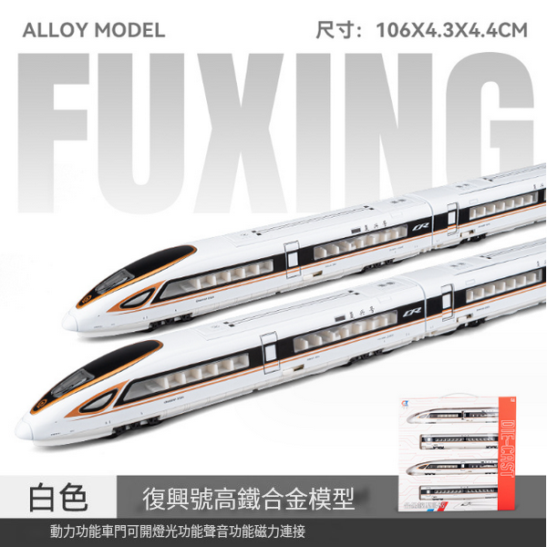 新款組合仿真合金動車火車模型(CZ23111-高鐵四節裝-金)