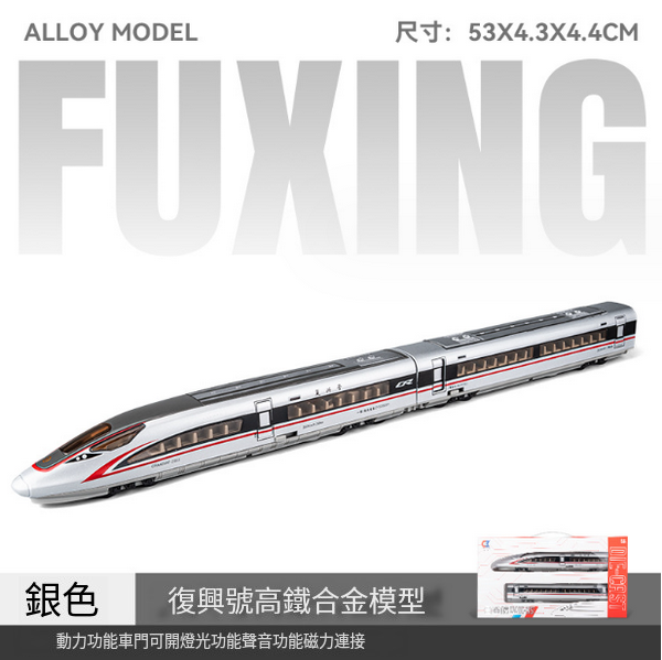 新款組合仿真合金動車火車模型(CZ23091-高鐵兩節裝-紅)