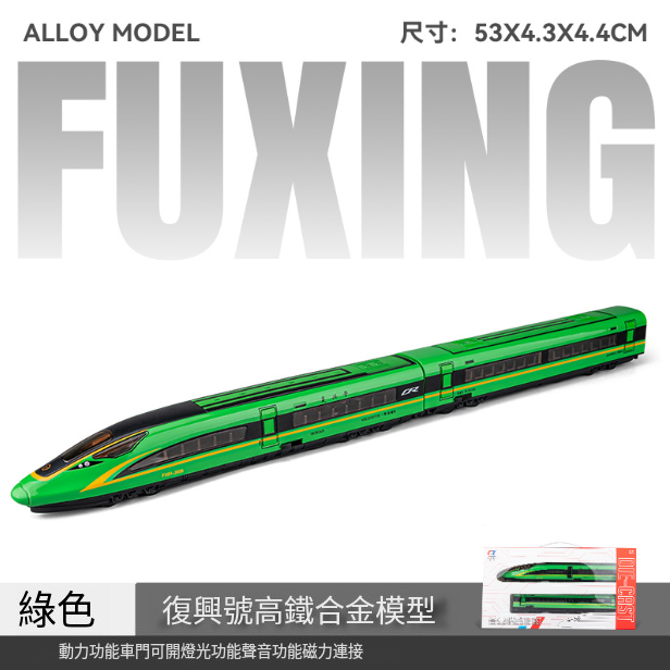 新款組合仿真合金動車火車模型(CZ23091-高鐵兩節裝-綠)