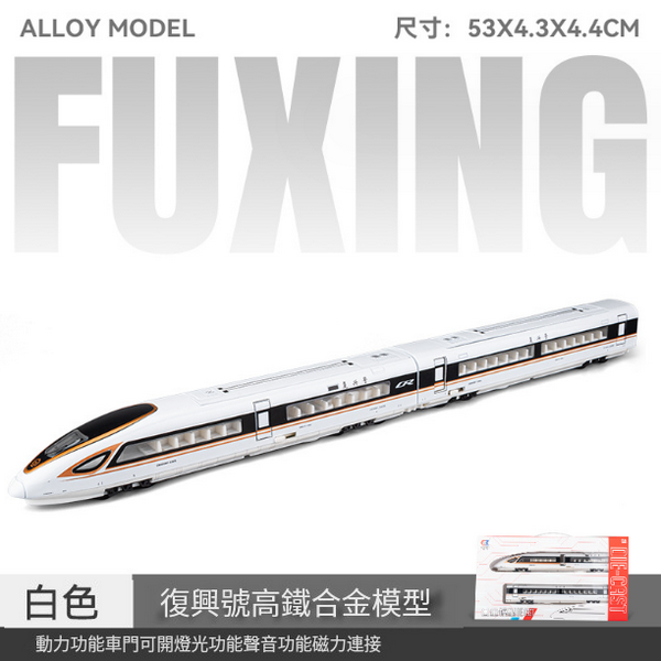 新款組合仿真合金動車火車模型(CZ23091-高鐵兩節裝-金)
