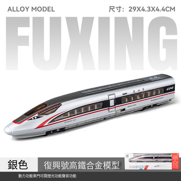 新款組合仿真合金動車火車模型(CZ23081-高鐵單節裝-紅)