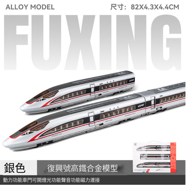 新款組合仿真合金動車火車模型(CZ23101-高鐵三節裝-紅)