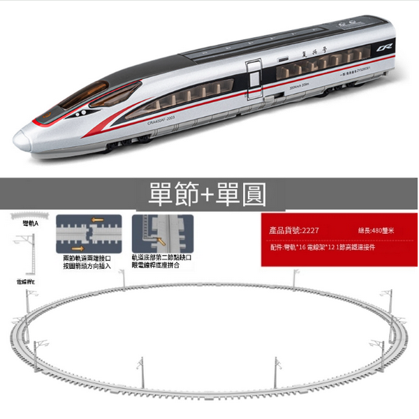 新款組合仿真合金動車火車模型(高鐵單節紅+單圓軌)