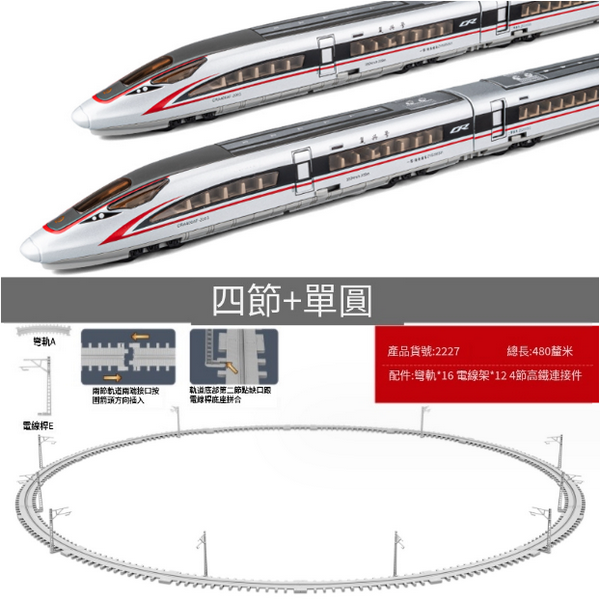 新款組合仿真合金動車火車模型(高鐵四節紅+單圓軌)