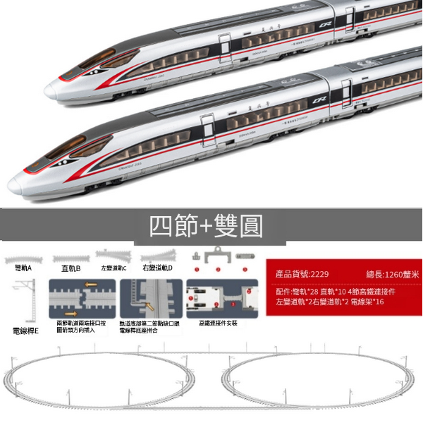 新款組合仿真合金動車火車模型(高鐵四節紅+雙圓軌)