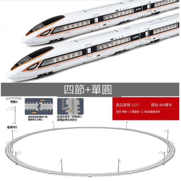 新款組合仿真合金動車火車模型(高鐵四節金+單圓軌)