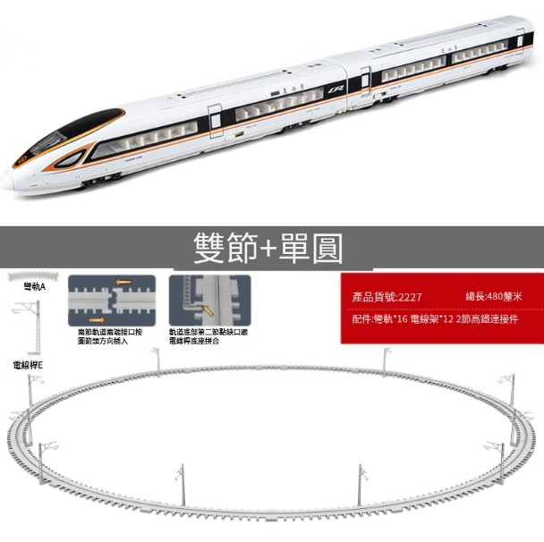 新款組合仿真合金動車火車模型(高鐵雙節金+單圓軌)