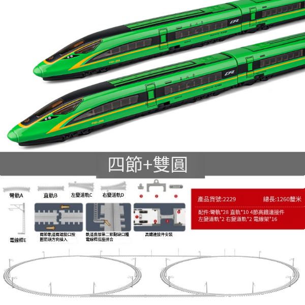 新款組合仿真合金動車火車模型(高鐵四節金+雙圓軌)