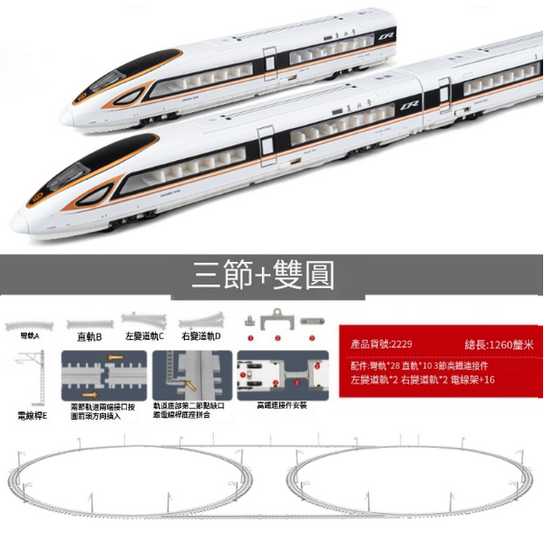 新款組合仿真合金動車火車模型(高鐵三節金+雙圓軌)