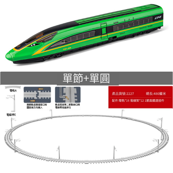 新款組合仿真合金動車火車模型(高鐵單節綠+單圓軌)