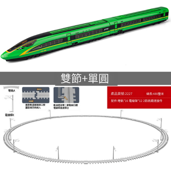 新款組合仿真合金動車火車模型(高鐵雙節綠+單圓軌)