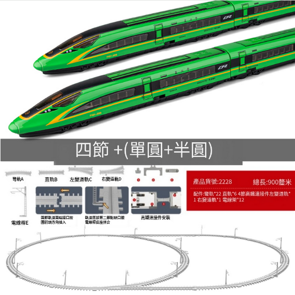 新款組合仿真合金動車火車模型(高鐵四節綠+圓軌道+半圓)