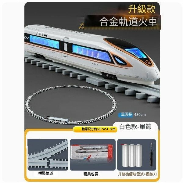 新款高鐵玩具火車合金復興號動車模型軌道玩具【[軌道行駛]高鐵復興號 白[單節]-]+圓軌道】