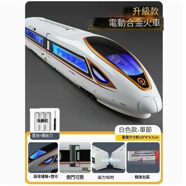 新款高鐵玩具火車合金復興號動車模型軌道玩具【[電動] 高鐵復興號- 白[單節]】
