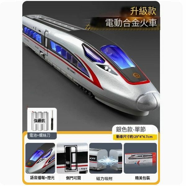新款高鐵玩具火車合金復興號動車模型軌道玩具【[電動]高鐵復興號- 銀[單節]】