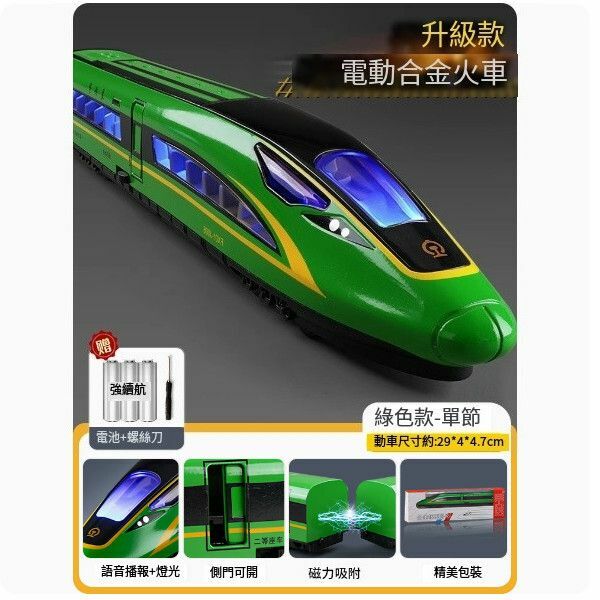 新款高鐵玩具火車合金復興號動車模型軌道玩具【[電動] 高鐵復興號 綠[單節]】