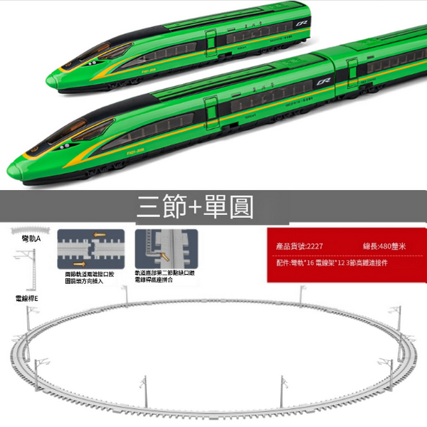 新款組合仿真合金動車火車模型(高鐵三節綠+單圓軌)