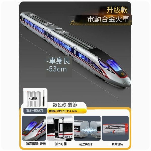 新款高鐵玩具火車合金復興號動車模型軌道玩具【[電動]高鐵復興號 銀[雙節]】