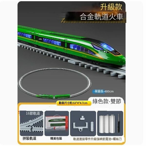新款高鐵玩具火車合金復興號動車模型軌道玩具【[軌道行駛] 高鐵復興號 綠[雙節] +圓軌道】