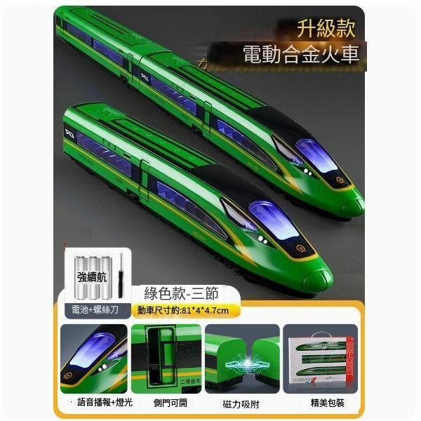 新款高鐵玩具火車合金復興號動車模型軌道玩具【[電動] 高鐵復興號 綠[三節]】