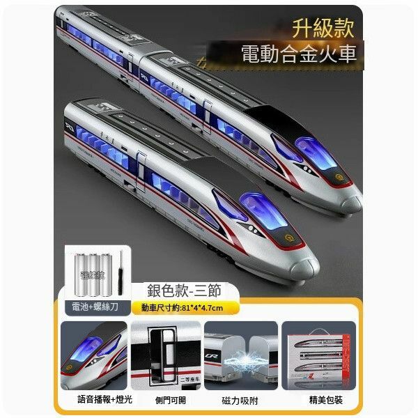 新款高鐵玩具火車合金復興號動車模型軌道玩具【[電動] 高鐵復興號 銀[三節]】