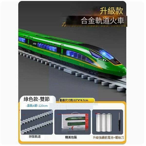新款高鐵玩具火車合金復興號動車模型軌道玩具【[電動] 高鐵復興號綠[雙節] +直軌】