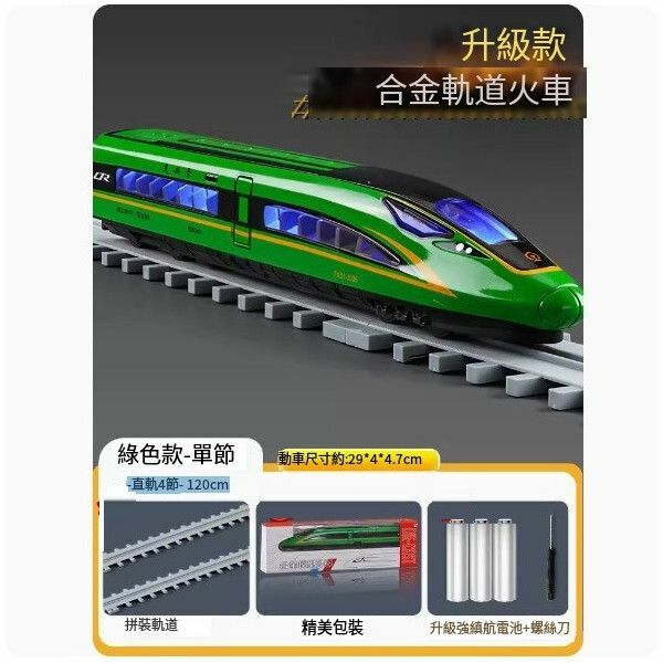 新款高鐵玩具火車合金復興號動車模型軌道玩具【[電動] 高鐵復興號 綠[單節] +直軌】