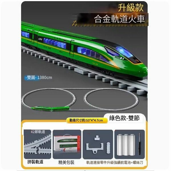 新款高鐵玩具火車合金復興號動車模型軌道玩具【[軌道行駛] 高鐵復興號 綠[雙節一]+雙軌道】