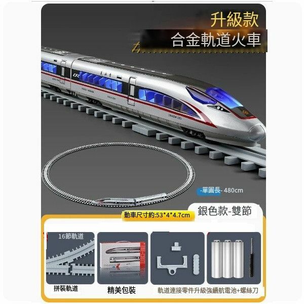 新款高鐵玩具火車合金復興號動車模型軌道玩具【[軌道行駛]高鐵復興號 銀（雙節] +圓軌道】