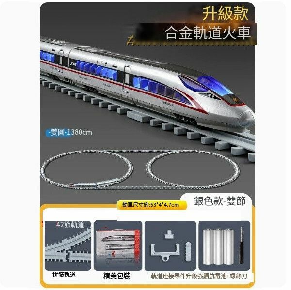 新款高鐵玩具火車合金復興號動車模型軌道玩具【[軌道行駛]高鐵復興號 銀[雙節-]+雙圓軌道】