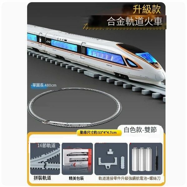 新款高鐵玩具火車合金復興號動車模型軌道玩具【[軌道行駛]高鐵復興號白[雙節]+圓軌道】