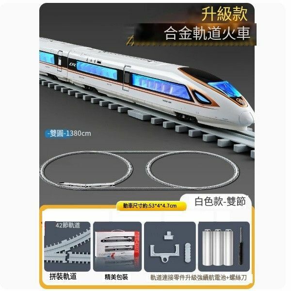 新款高鐵玩具火車合金復興號動車模型軌道玩具【[軌道行駛]高鐵復興號 白[雙節-]+雙圓軌道】