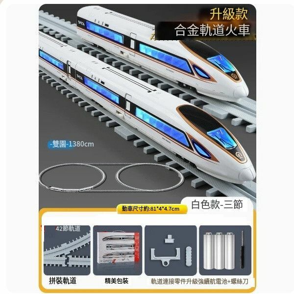 新款高鐵玩具火車合金復興號動車模型軌道玩具【[軌道行駛]高鐵復興號 白[三節]+雙圓軌道】