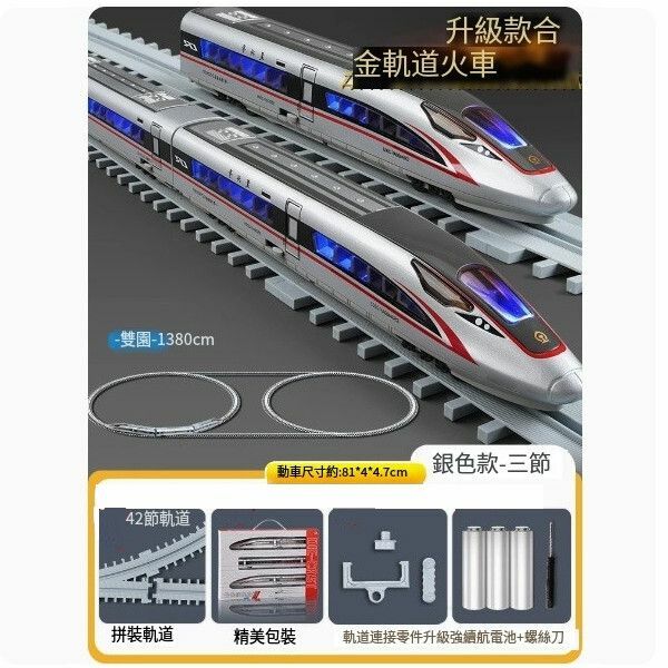 新款高鐵玩具火車合金復興號動車模型軌道玩具【[軌道行駛]高鐵復興號 銀[三節]雙圓軌道】