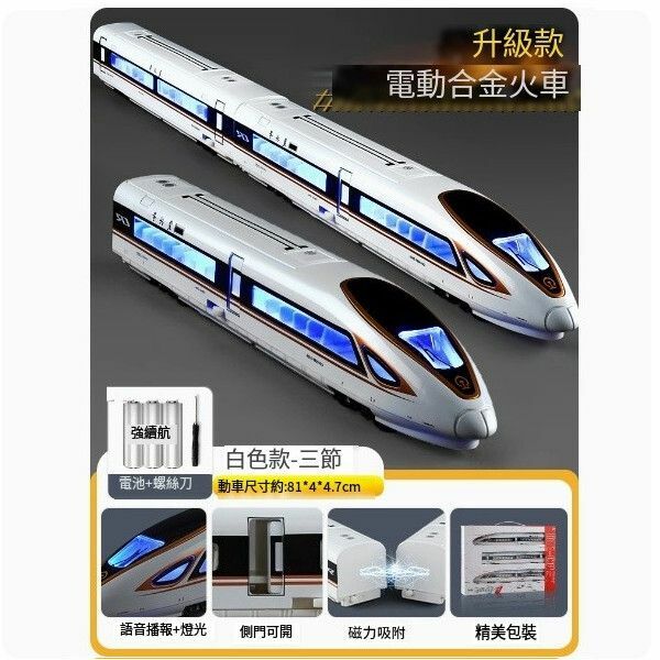 新款高鐵玩具火車合金復興號動車模型軌道玩具【[電動] 高鐵復興號 白[三節]】