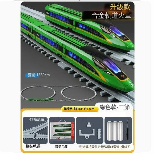 新款高鐵玩具火車合金復興號動車模型軌道玩具【[軌道行駛]高鐵復興號 綠[三節] +雙圓軌道】