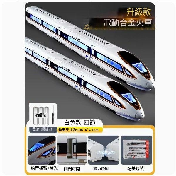 新款高鐵玩具火車合金復興號動車模型軌道玩具【[電動] 高鐵復興號 白[四節]】