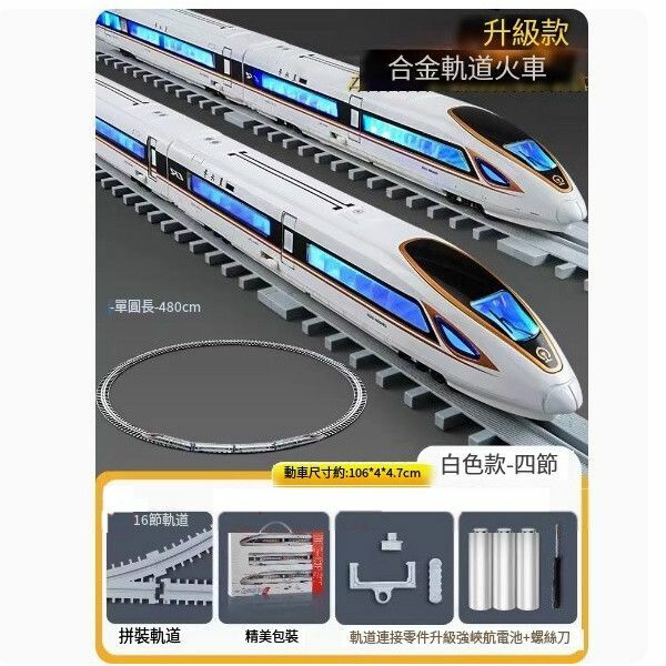 新款高鐵玩具火車合金復興號動車模型軌道玩具【[軌道行駛]高鐵復興號 白[四節] +圓軌道】