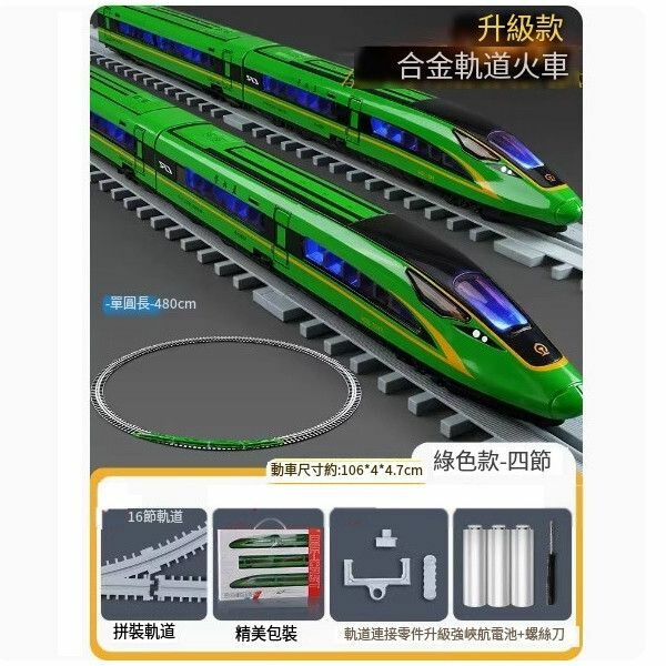 新款高鐵玩具火車合金復興號動車模型軌道玩具【[軌道行駛]高鐵復興號 綠[四節] +圓軌道】