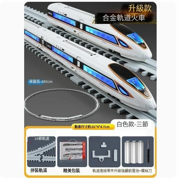 新款高鐵玩具火車合金復興號動車模型軌道玩具【軌道行駛] 高鐵復興號 白[三節] +圓軌道】