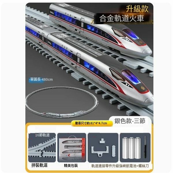 新款高鐵玩具火車合金復興號動車模型軌道玩具【軌道行駛]高鐵復興號 銀[三節] +圓軌道】