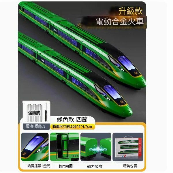新款高鐵玩具火車合金復興號動車模型軌道玩具【[電動] 高鐵復興號 綠[四節]】